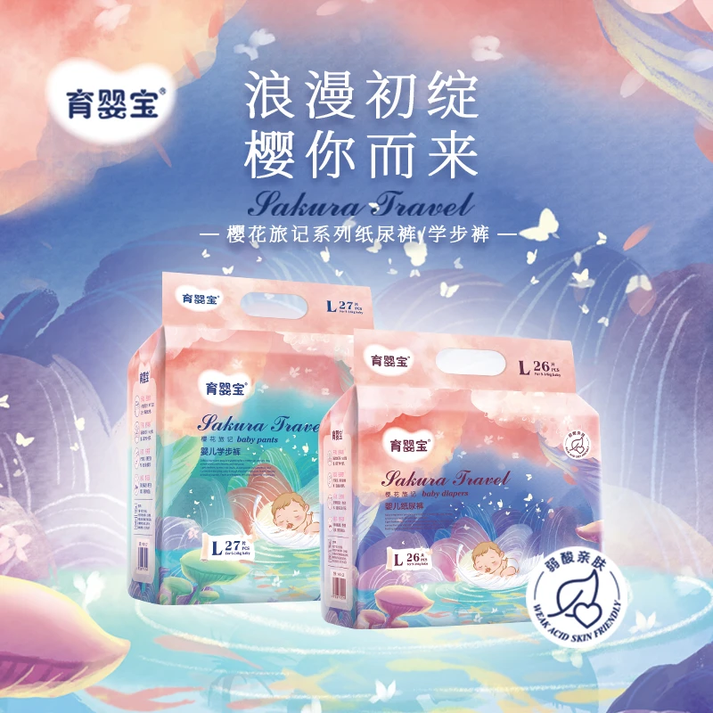 育婴宝品牌婴幼儿纸尿裤高端系列尿不湿新生婴儿全包拉拉裤学步裤