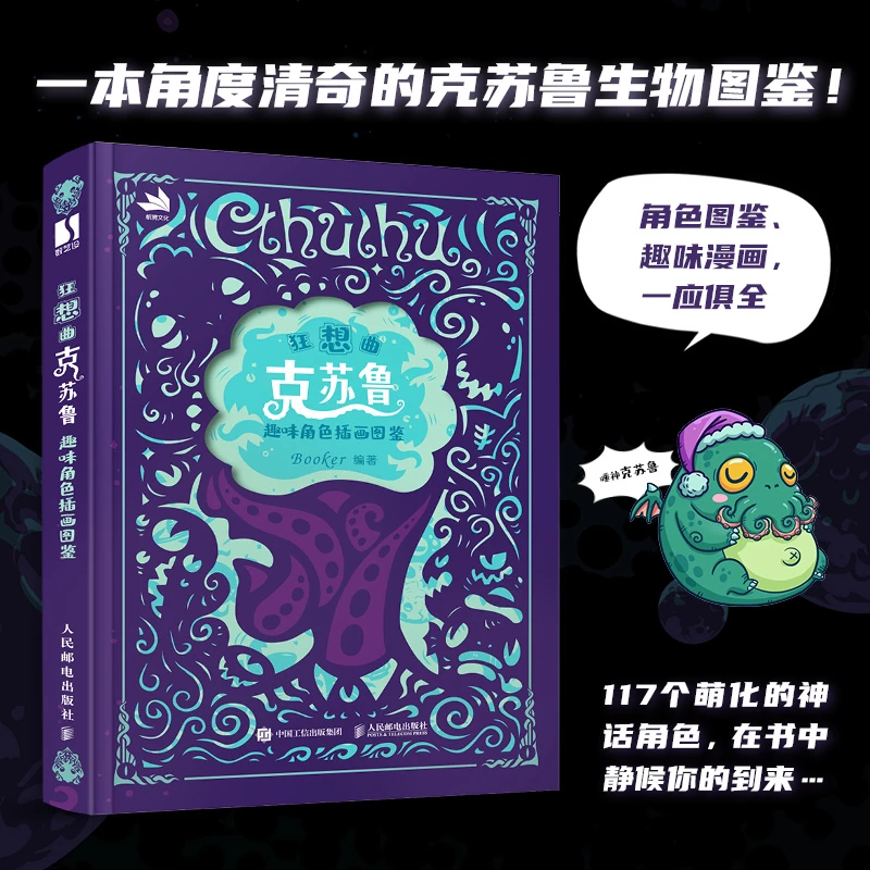 【数艺设出品】狂想曲 克苏鲁趣味角色插画图鉴