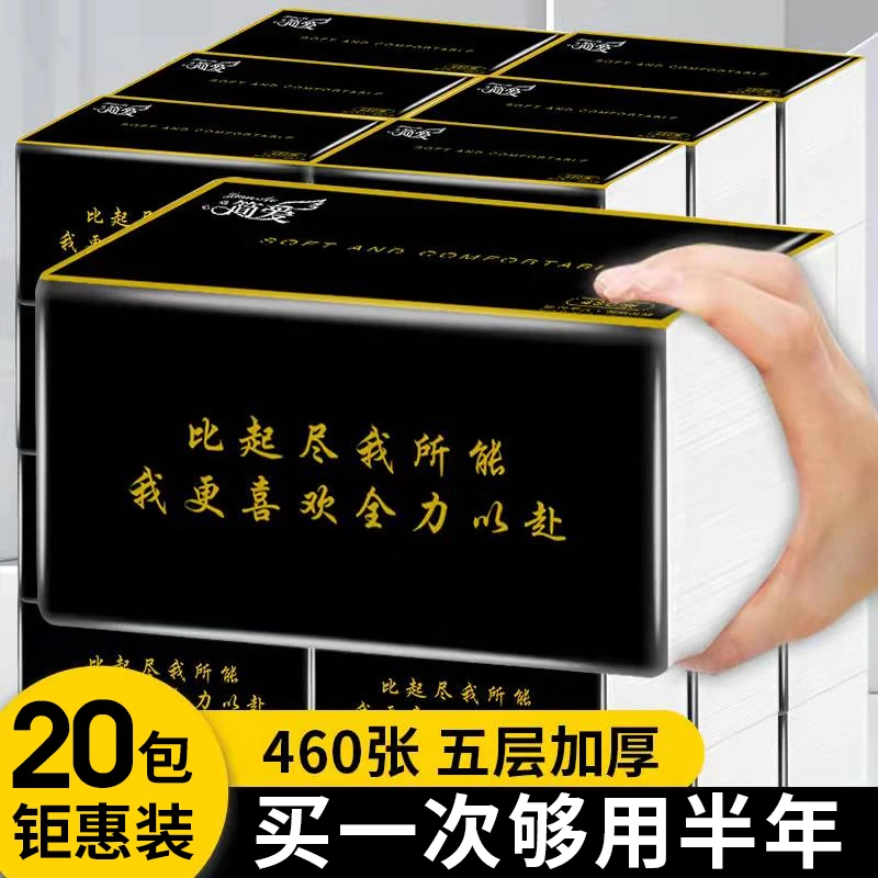 【工厂清仓】心动简爱 可湿水抽取式面巾纸 460张5层 20包整箱