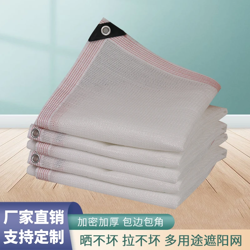 白色防晒网加密加厚遮阳网隔热网遮阴网家用庭院阳台多肉植物遮光