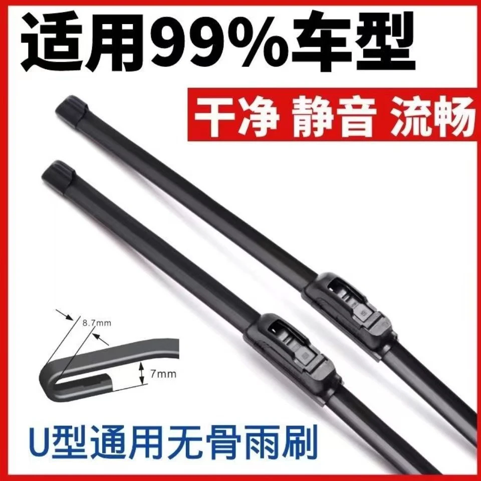 汽车雨刮器无骨通用型雨刷器适用于全车系原厂品质专车耐用