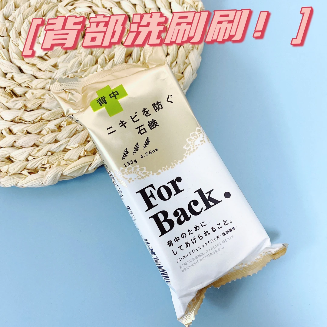 日本pelican洗刷美背皂135g清洁后背沐浴柔肤香皂滋养
