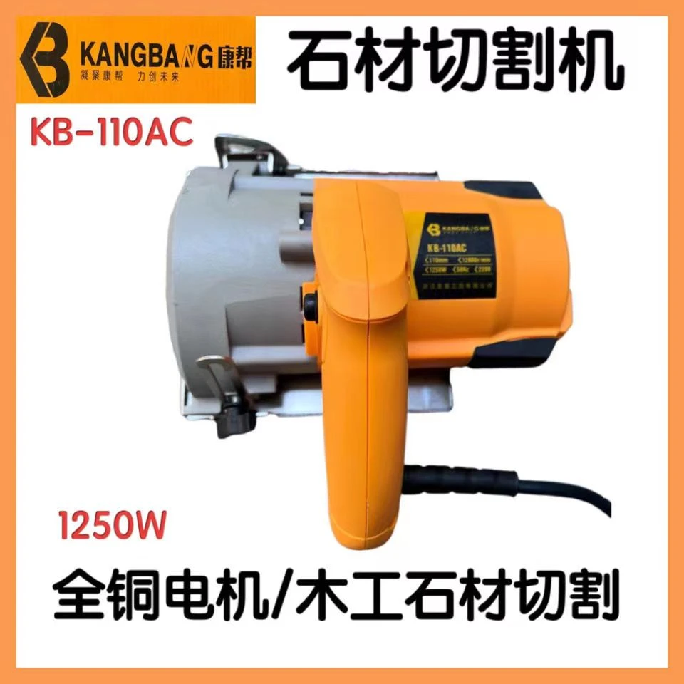 康帮4寸切割机云石机手提锯木工装修电动工具