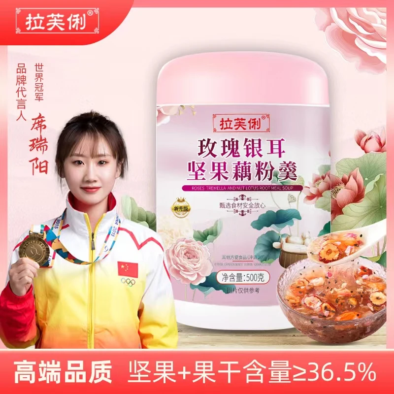 【童姥推荐】拉芙俐 玫瑰 银耳 藕粉羹 500g*3罐+玻璃杯勺