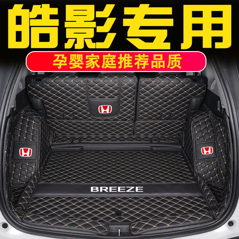 2025款本田皓影后备箱垫全包围23款广汽首达专用尾箱垫子内饰改装