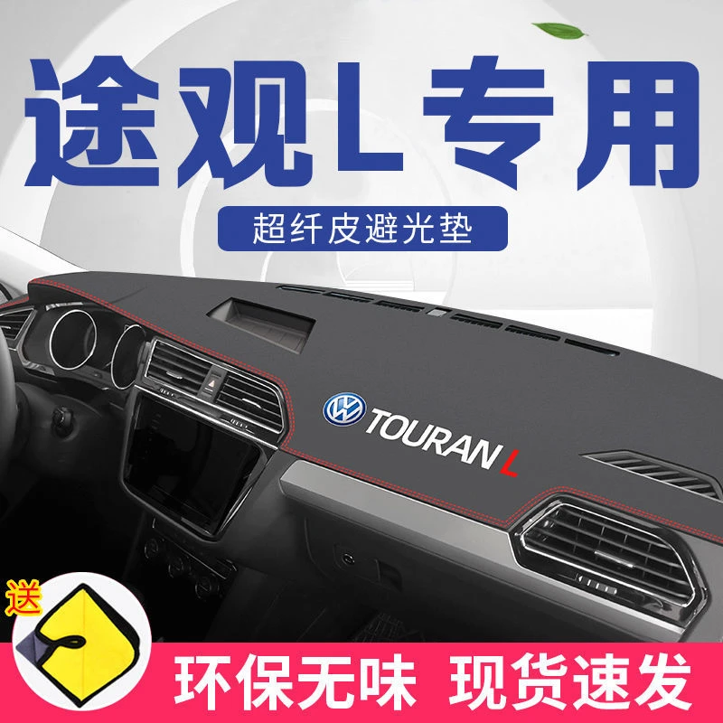 2024款大众途观Lpro中控仪表台防晒避光垫22款改装内饰车用品装饰