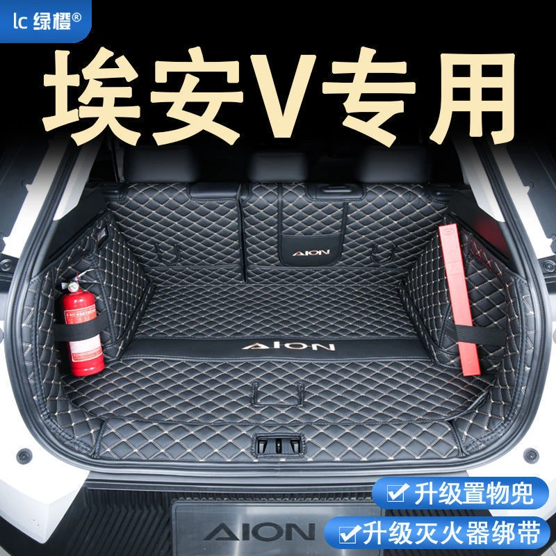 广汽埃安V后备箱垫全包围专用2024款传祺AIONVplus尾箱垫加厚耐磨