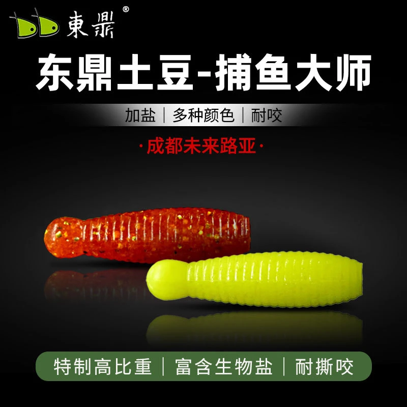 买1送1东鼎土豆路亚软饵鳜鱼鲈鱼黑鱼黑坑无铅双色垂钓路亚饵