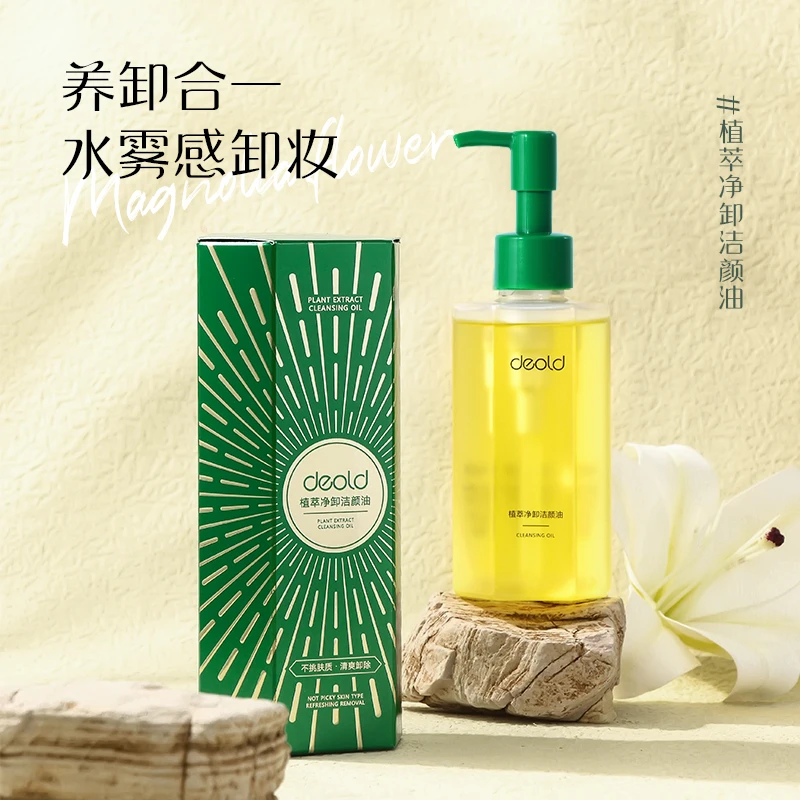 【钻爷专属】递欧植萃净卸洁颜油卸妆油 油妆淡妆唇妆女士卸妆舒缓