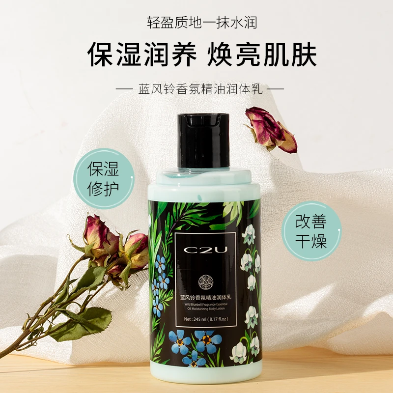 C2U蓝风铃香氛精油润体乳 润养水润保湿持久留香轻盈嫩肤清爽