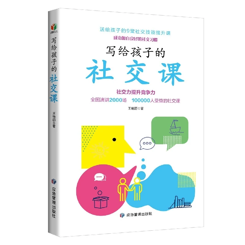 【粉丝福利】写给孩子的社交课人际交往小朋友
