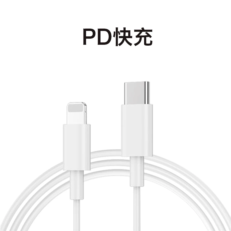 苹果数据线18W适用iPhoneX快充12pro充电线8p闪充13pro max