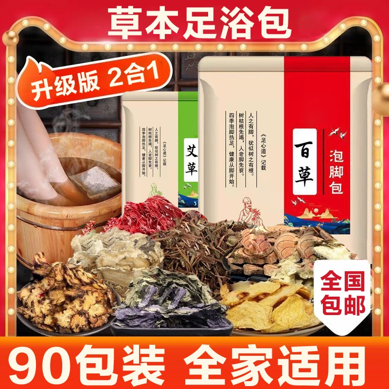 【草本足浴包 19.9元90包】老姜 艾草 免煮开水冲泡方便