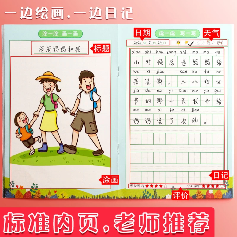 一天一画少儿绘画日记卡通一二年级小学生田字格作业画画本