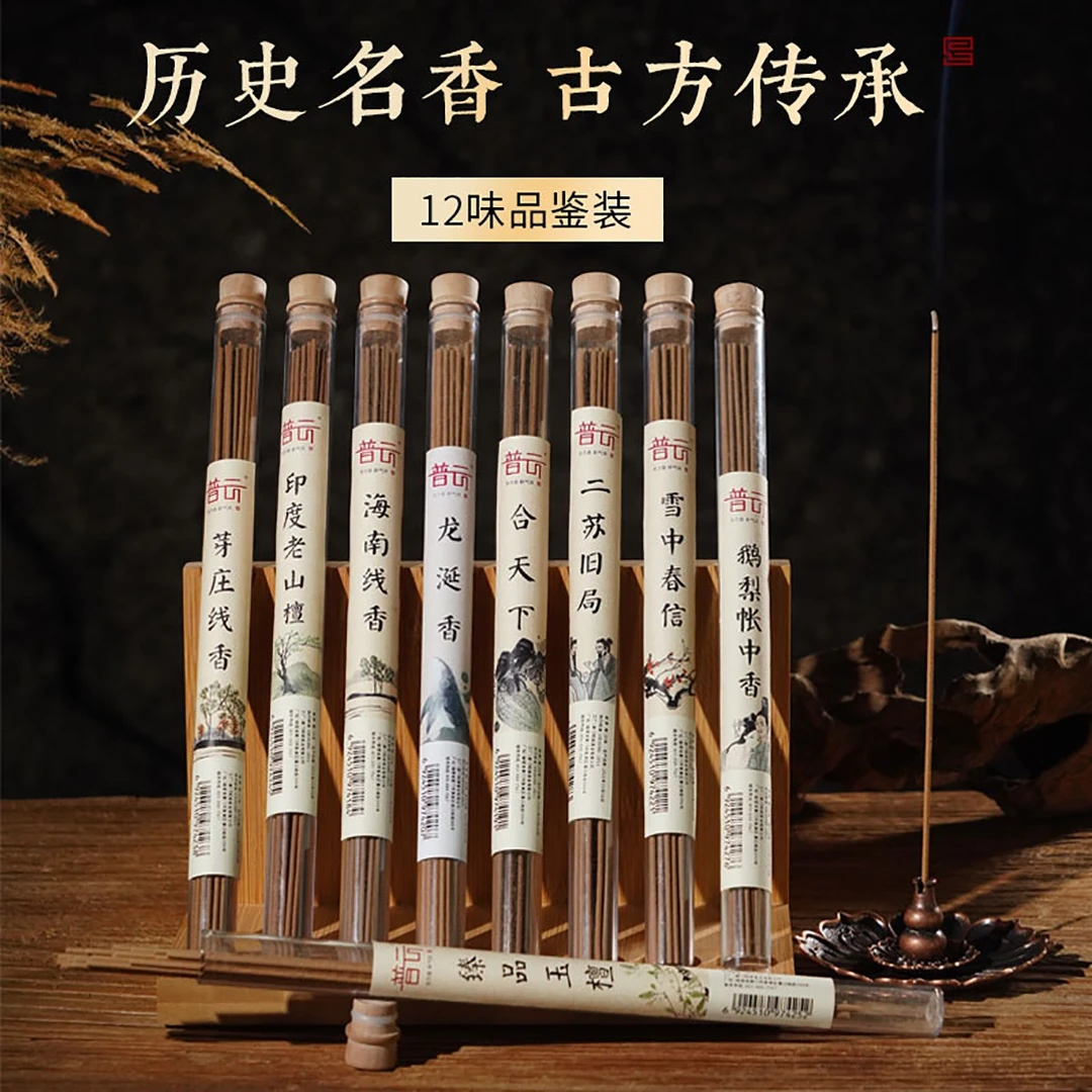 普云10克线香品鉴沉檀香鹅梨帐中香龙涎熏香家用中式香薰持久天然