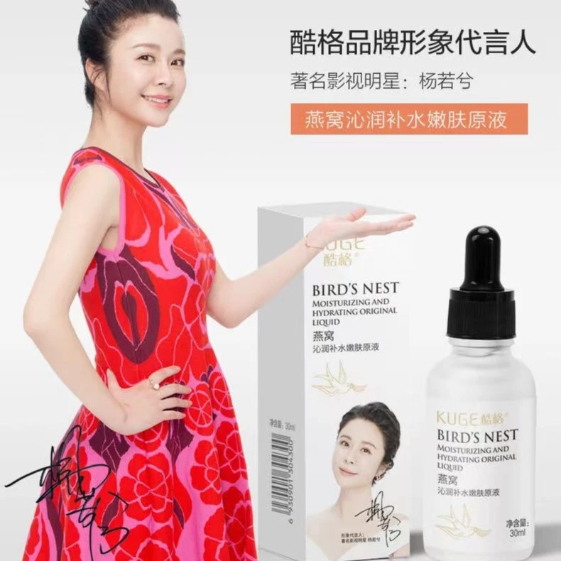【正品粉丝福利】燕窝沁润补水嫩肤原液