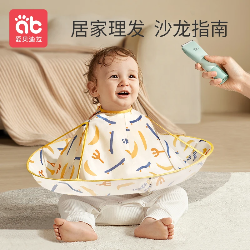 爱贝迪拉儿童理发围布宝宝剪发神器不粘发专用罩衣婴儿披肩围兜