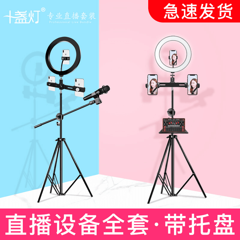 十盏灯十盏灯手机直播落地支架多功能带补光灯自拍户外三脚架设备