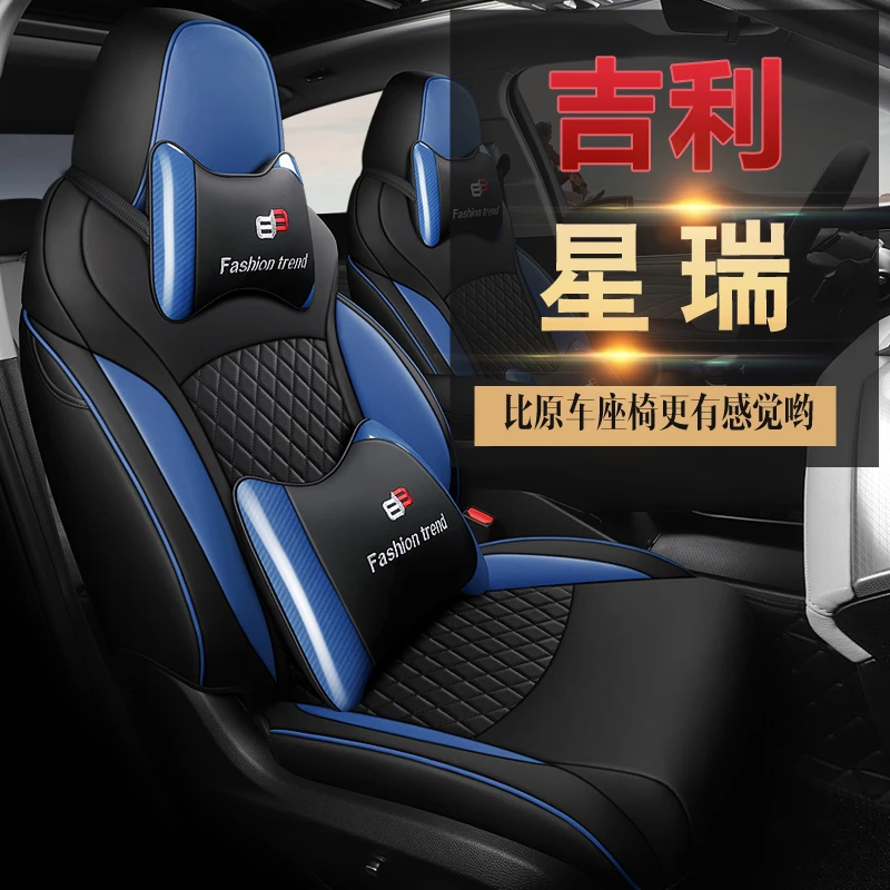 21款吉利星瑞专车专用汽车坐垫套全皮款四季通用汽车坐垫套