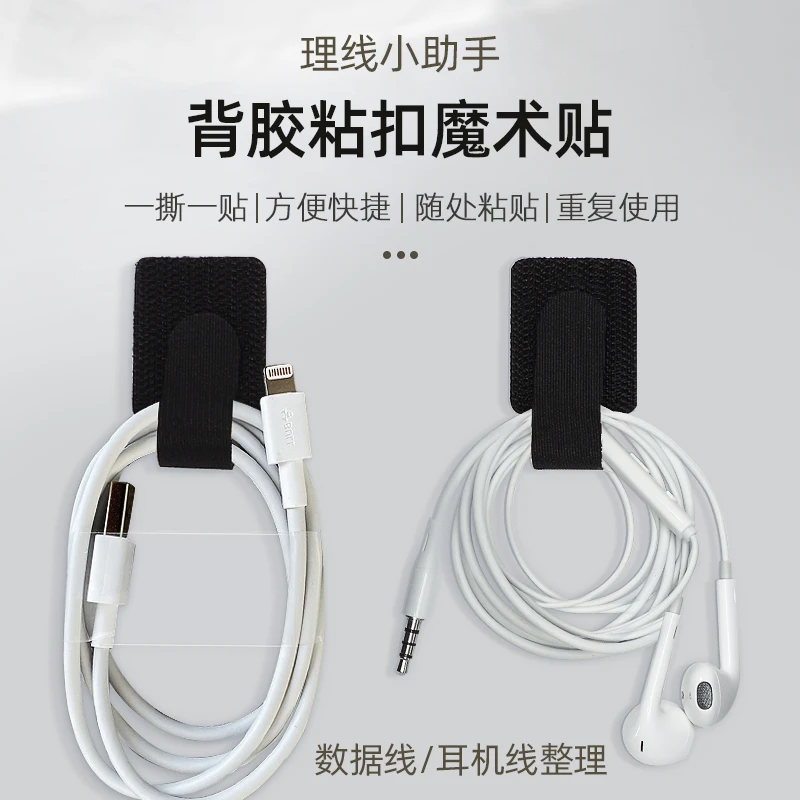 【新疆包邮】自粘理线器背胶卡扣魔术贴扎带充电线粘贴双面