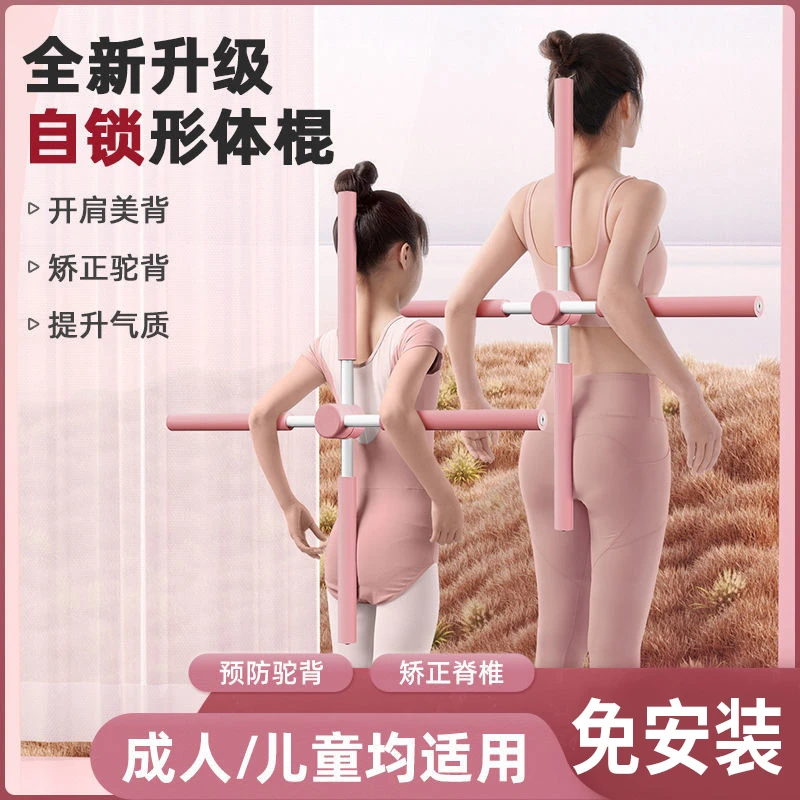 【新疆包邮】瑜伽形体棍开背棍开肩十字架训练肩颈纠正驼背美背器材