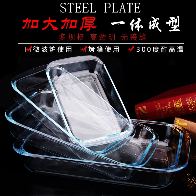 【新疆包邮】钢化玻璃烤盘家用长方形耐热蒸鱼盘子微波炉烤箱专用
