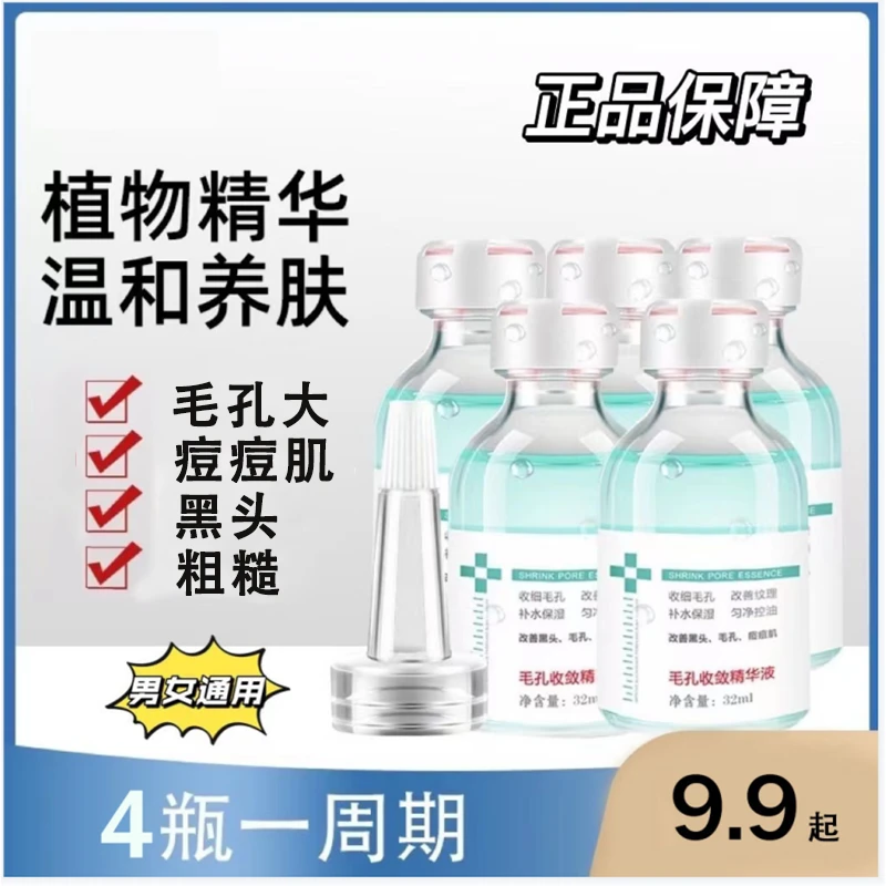 毛孔精华液32ml补水保湿改善护理原液