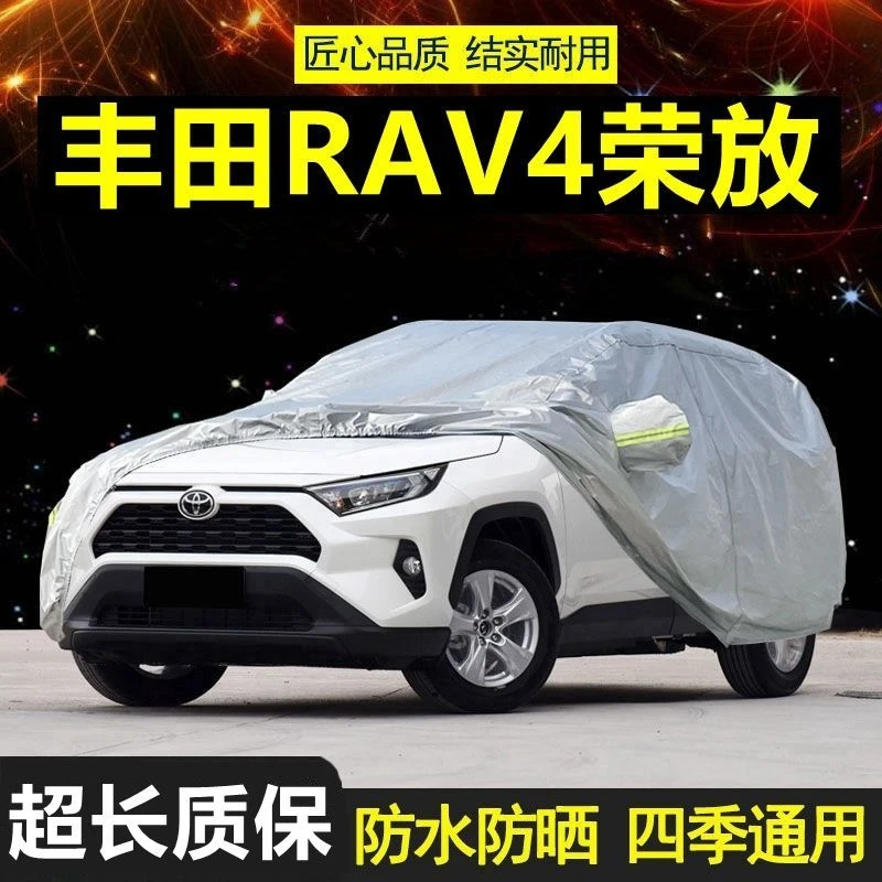丰田RAV4荣放车衣车罩专用SUV越野防晒防雨隔热rv4加厚汽车套全罩