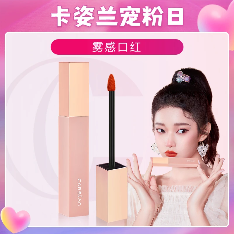 【粉丝福利】卡姿兰雾感丝滑唇釉正装1支4g显白哑光雾面唇泥持色