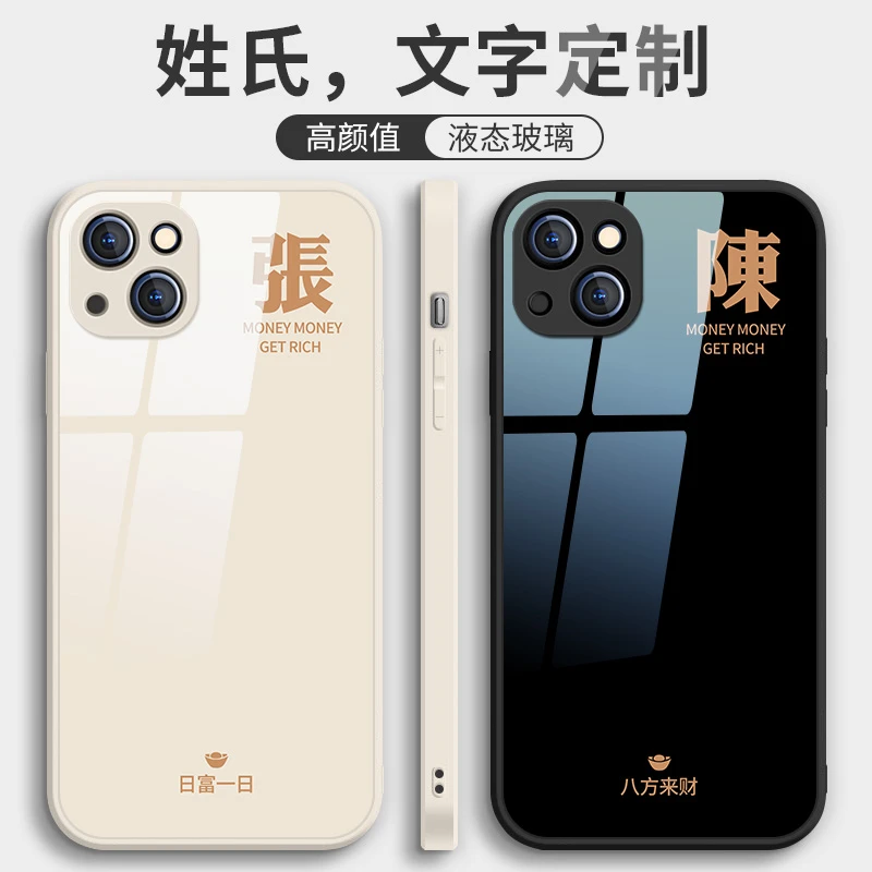 适用于 苹果/华为/小米/oppo/vivo八方来财百家姓订制玻璃手机壳