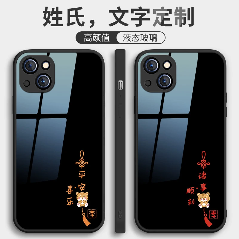 适用于 苹果/华为/小米/oppo/vivo平安喜乐百家姓订制玻璃手机壳