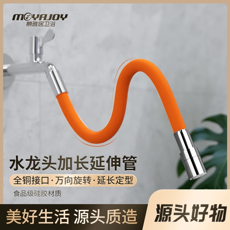 家用厨房卫生间水龙头延伸器硅胶水嘴万向可旋转定型加长软管子