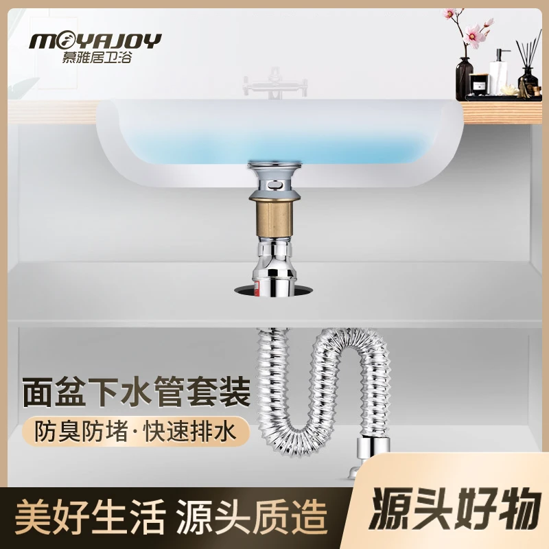 【源头好物】洗手盆下水管防臭排水管洗脸池台盆面盆洗脸盆下水器