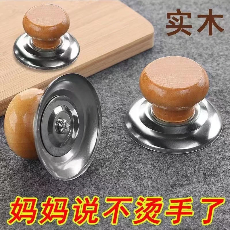 实木锅盖把手通用防烫耐高温锅盖配件厨房好物推荐圆润老式锅把手
