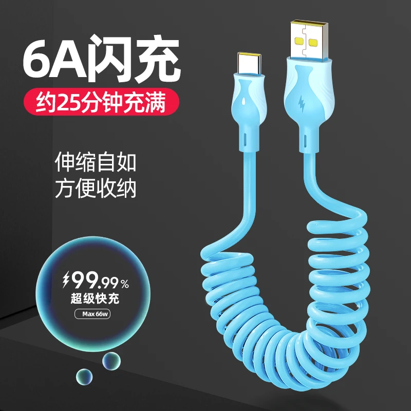 Type-c数据线6A充电弹簧线适配OPPO华为vivo荣耀iQOO一加realme6A