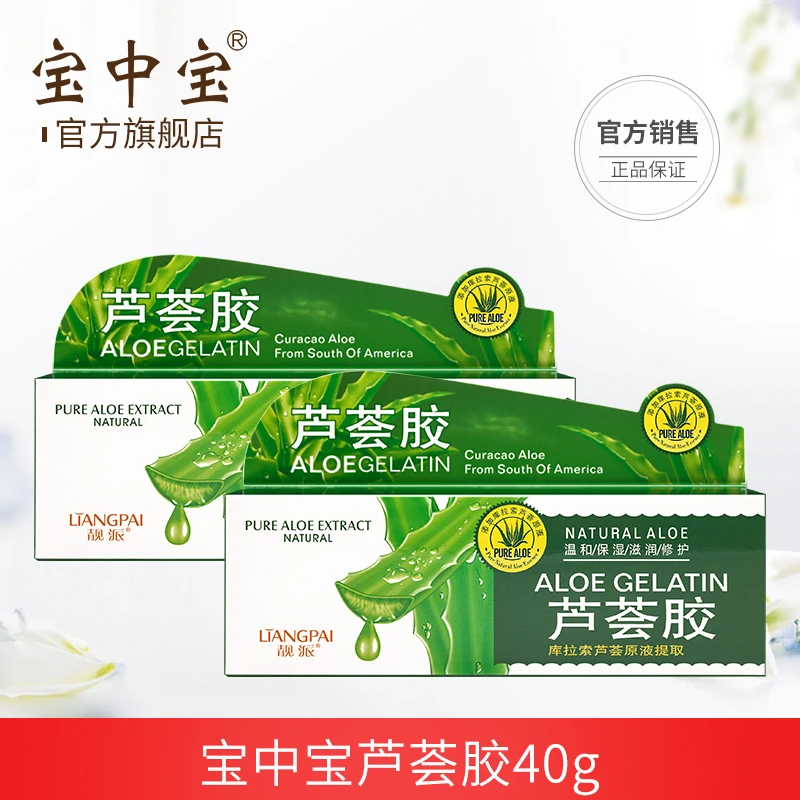 宝中宝宝中宝芦荟胶40g*2补水保湿手足身体护肤乳