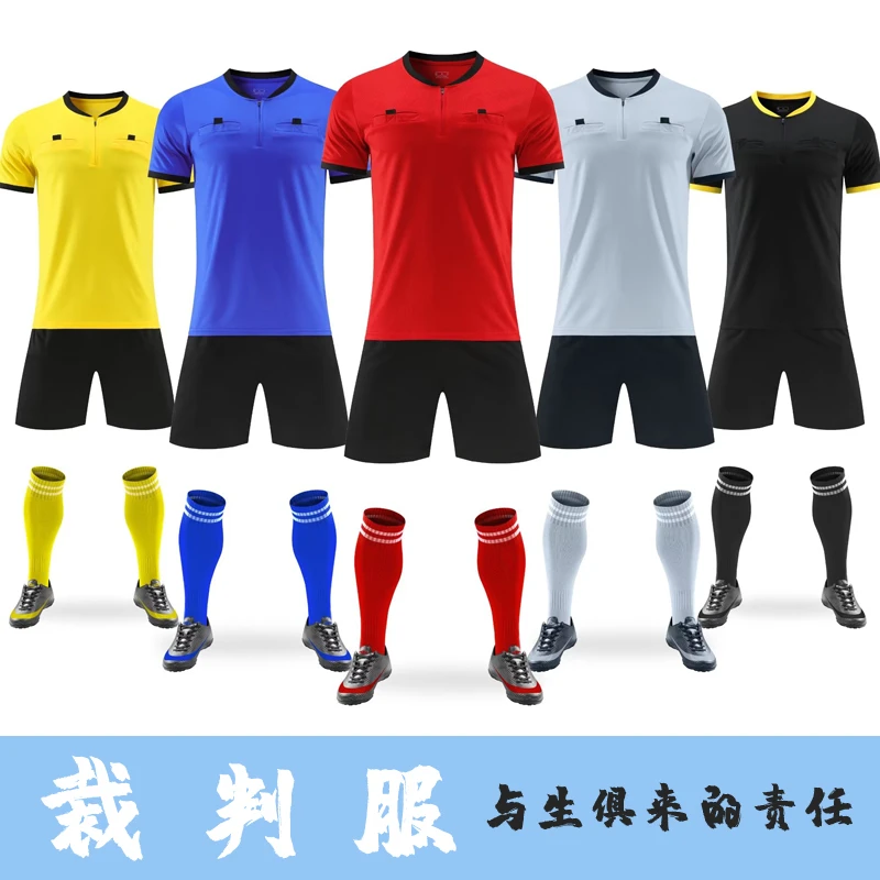 足球比赛裁判服套装裁判员短袖球衣专业足球比赛训练裁判装备定制