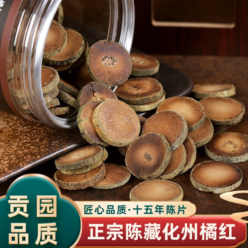 化州橘红正毛15年陈片 100克橘红茶小孩古法高品质