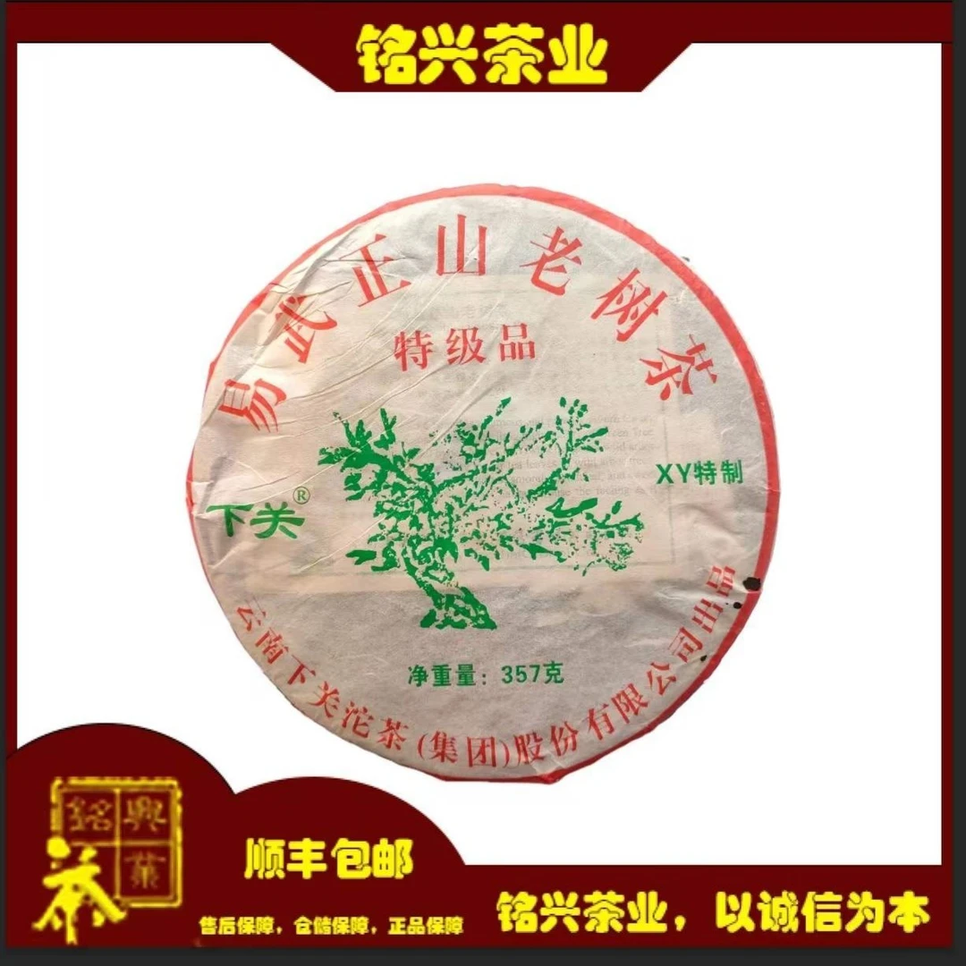 2008年下关首批易武绿大树泡饼香扬水柔甜润饱满生茶