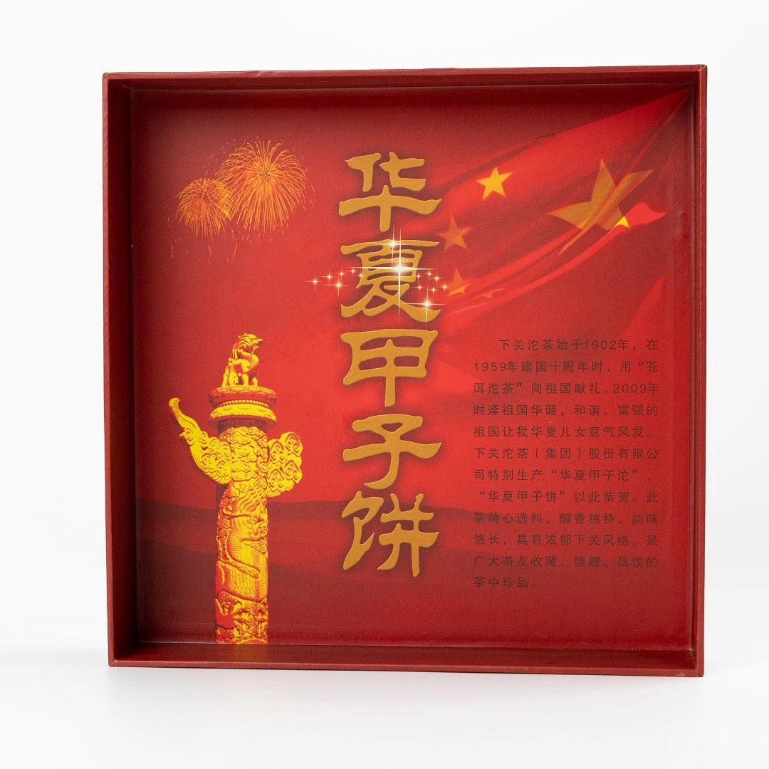 2009年下关茶厂叶炳怀老师定制【华夏甲子饼】礼品款普洱生饼茶600g