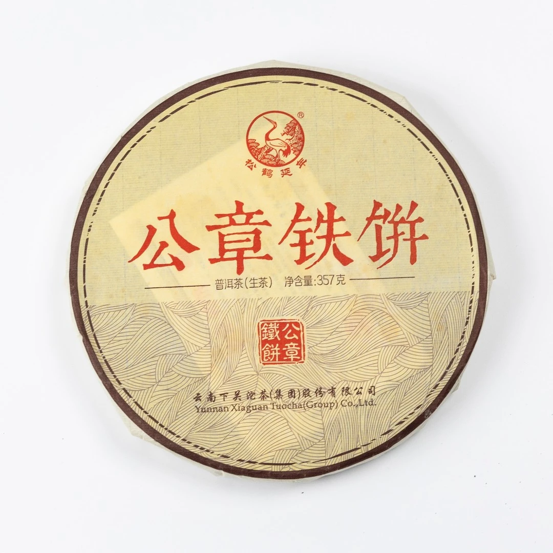 （拍7得8）2014年下关茶厂公章铁饼357g（生茶）