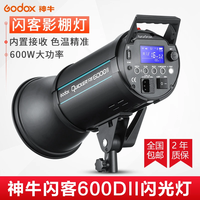 神牛闪客600DII二代高速摄影灯人像静物拍照柔光摄影棚600W闪光灯
