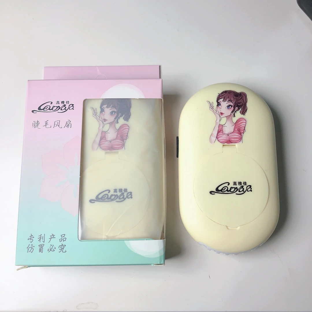 正品高雅佳嫁接睫毛吹风扇