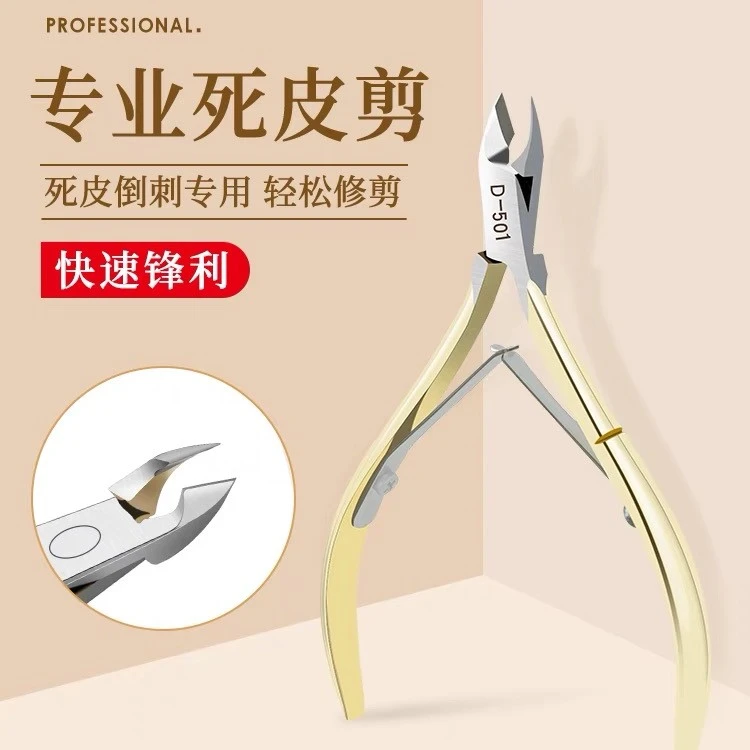 美甲专业金色去死皮工具剪（易剪）死皮剪护理去角质锋利修甲家用