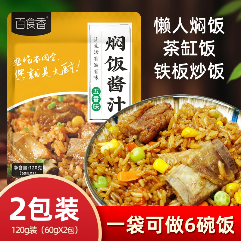 百食香焖饭酱汁懒人焖饭茶缸饭铁板炒粉炒面家用商用调料120克