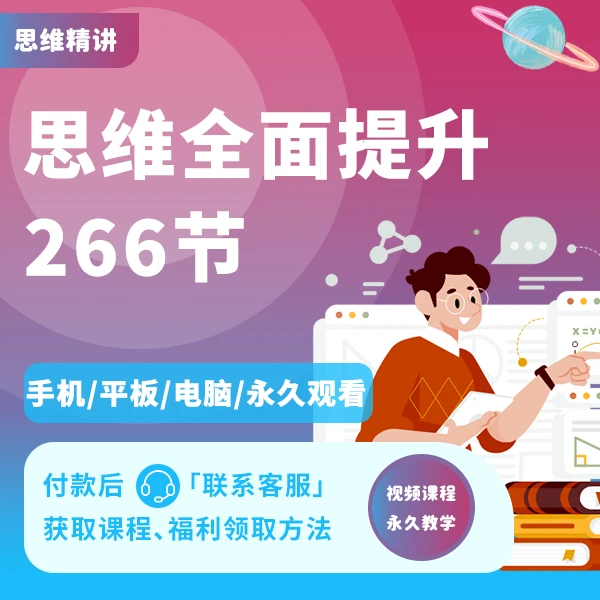 家长课堂思维提升+纸质练习题（1-6全套）YY001