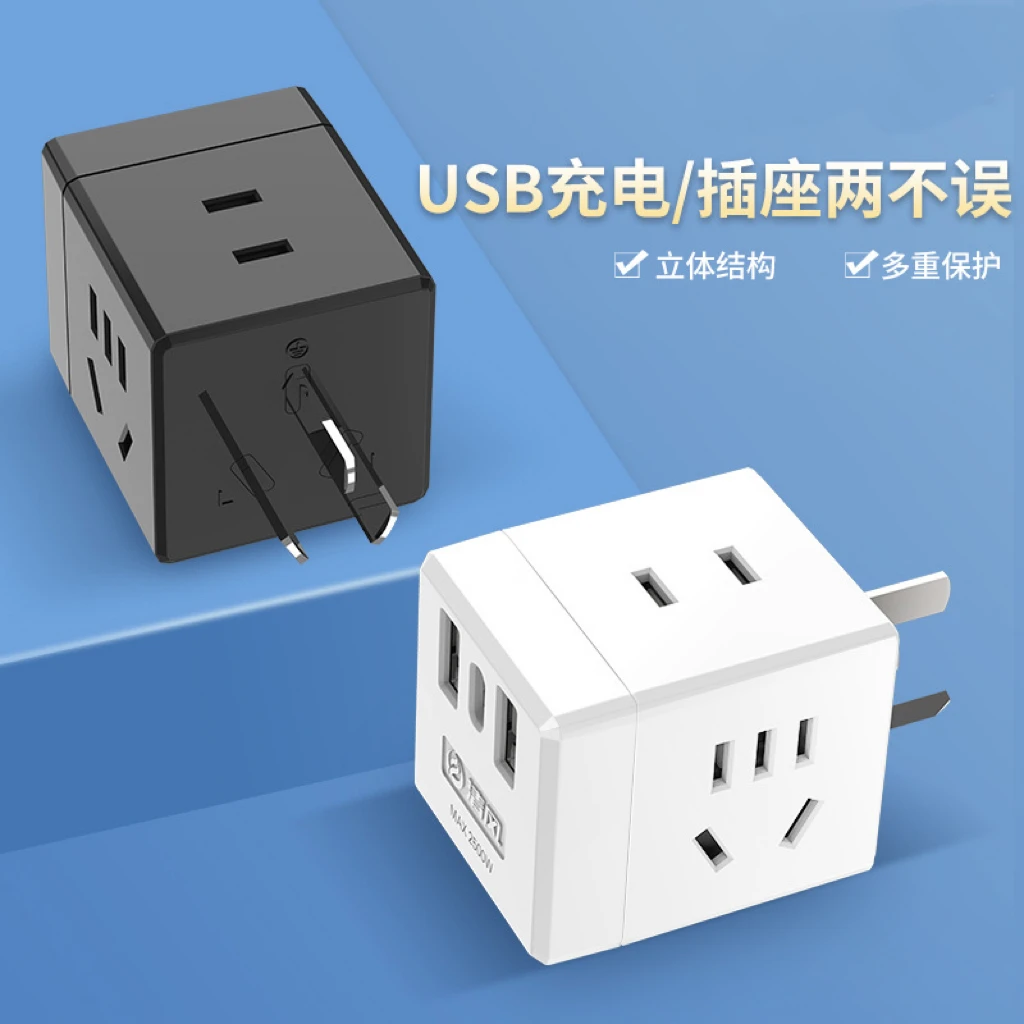 【金钱豹】魔方插座usb智能国标迷你多功能快充电带线插排家用插头