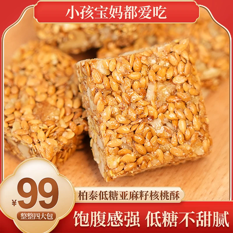 【品牌直售】柏泰低糖亚麻籽酥 酥脆香酥 膳食纤维饱腹强168g/包
