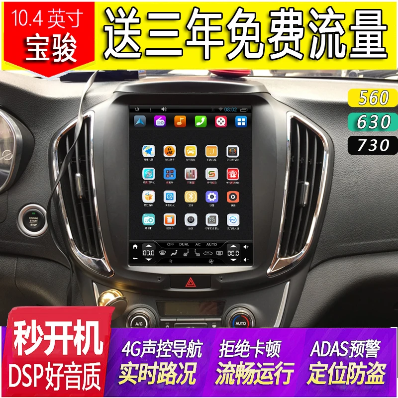 适用于宝骏560 630 730安卓智能声控中控大屏导航竖屏导航一体机