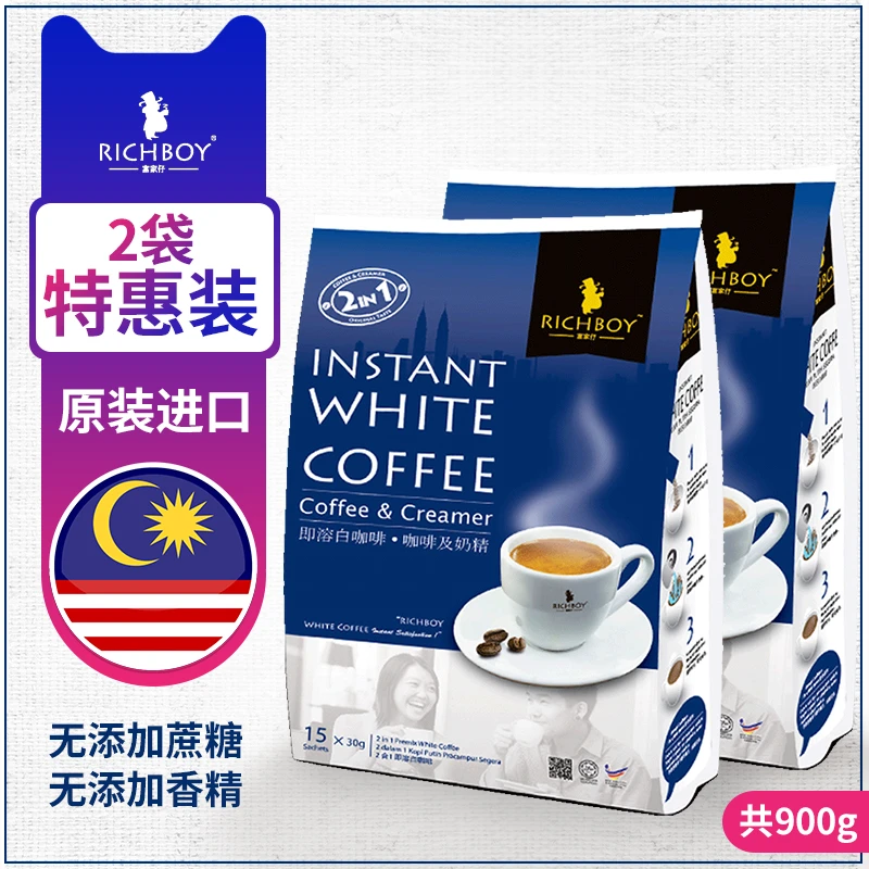 富家仔二合一白咖啡2包 马来西亚进口无蔗糖原味速溶白咖啡粉特浓
